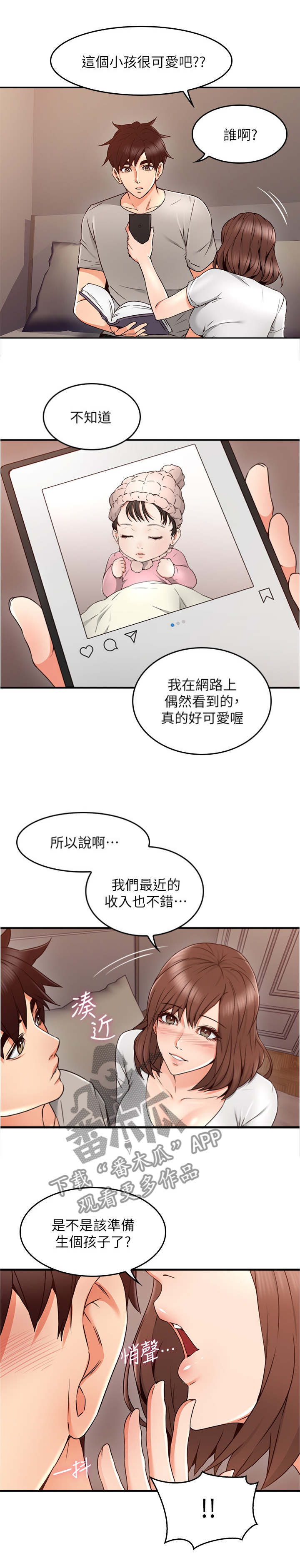 第53章：孩子1