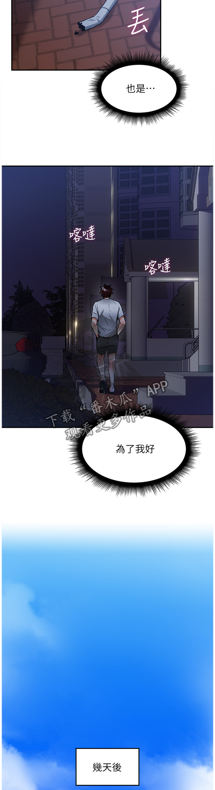 第67章：为了大家好8