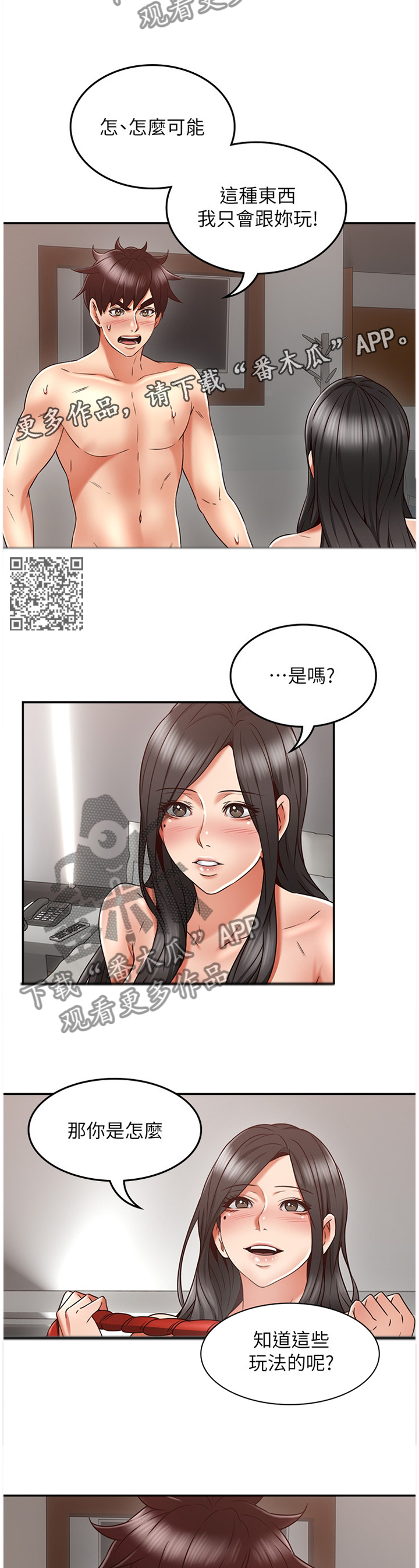 第73章：下一次一起5