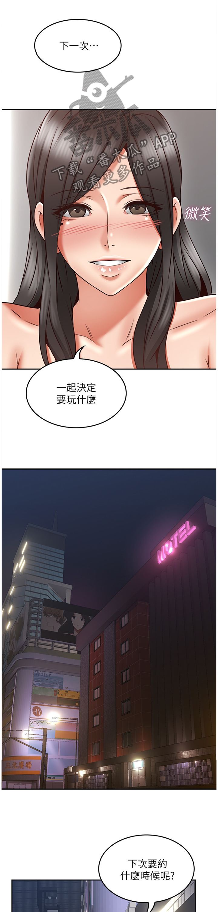 第73章：下一次一起9