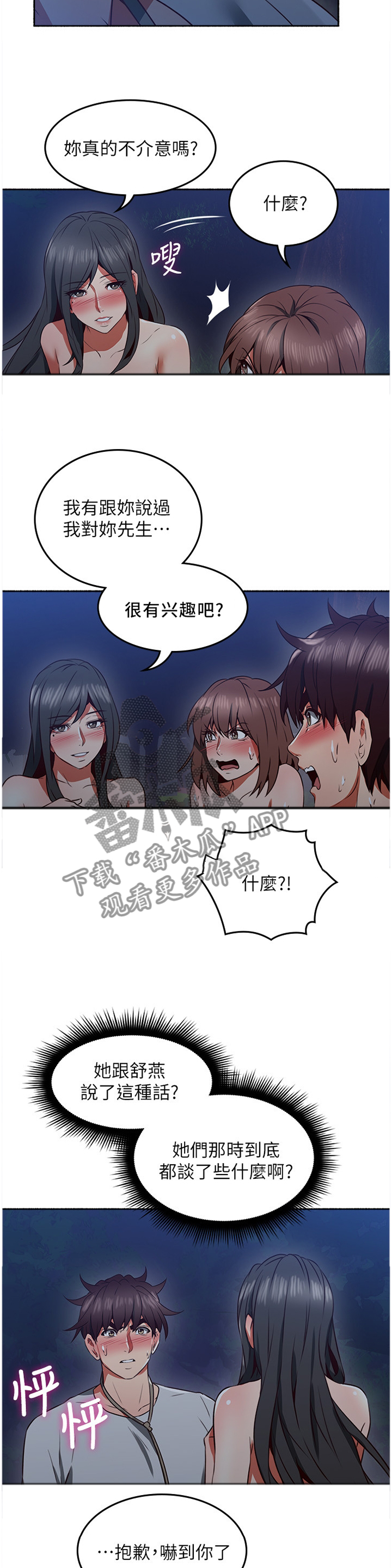 第88章：挑衅4