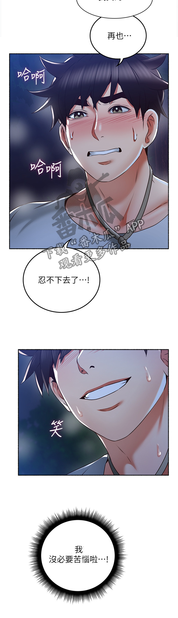 第91章：快乐2
