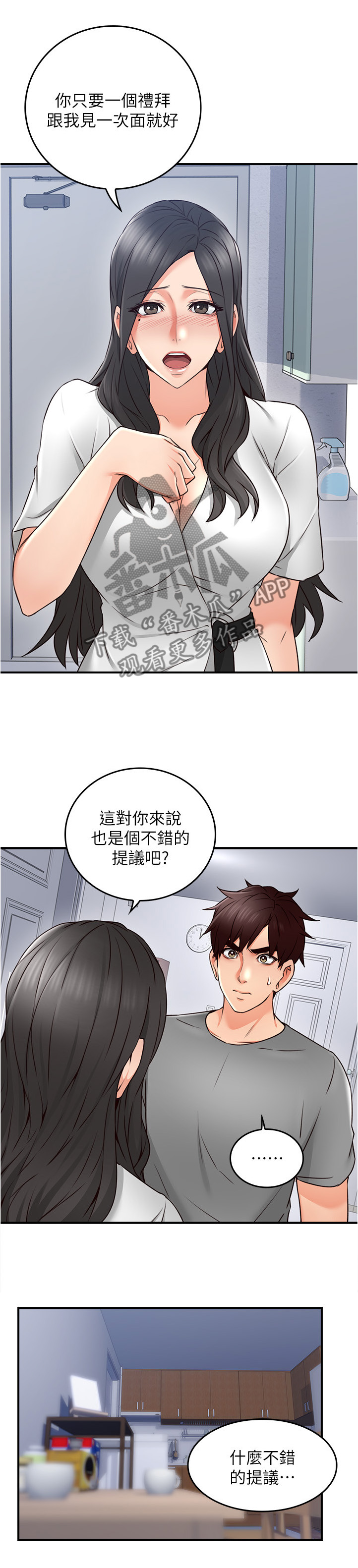 第38章：犹豫不决2
