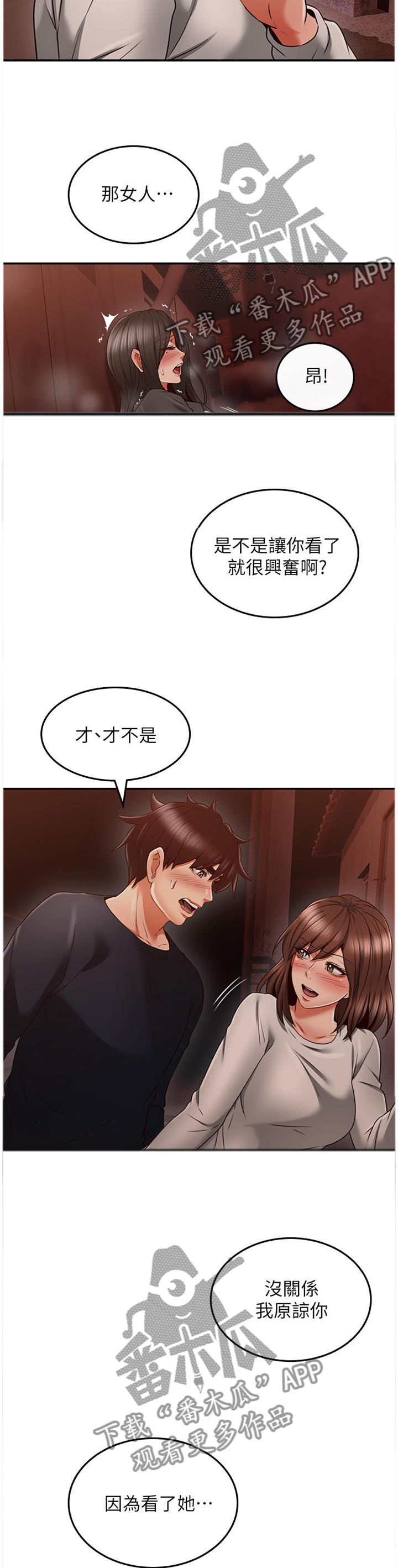 第79章：之后再谈1