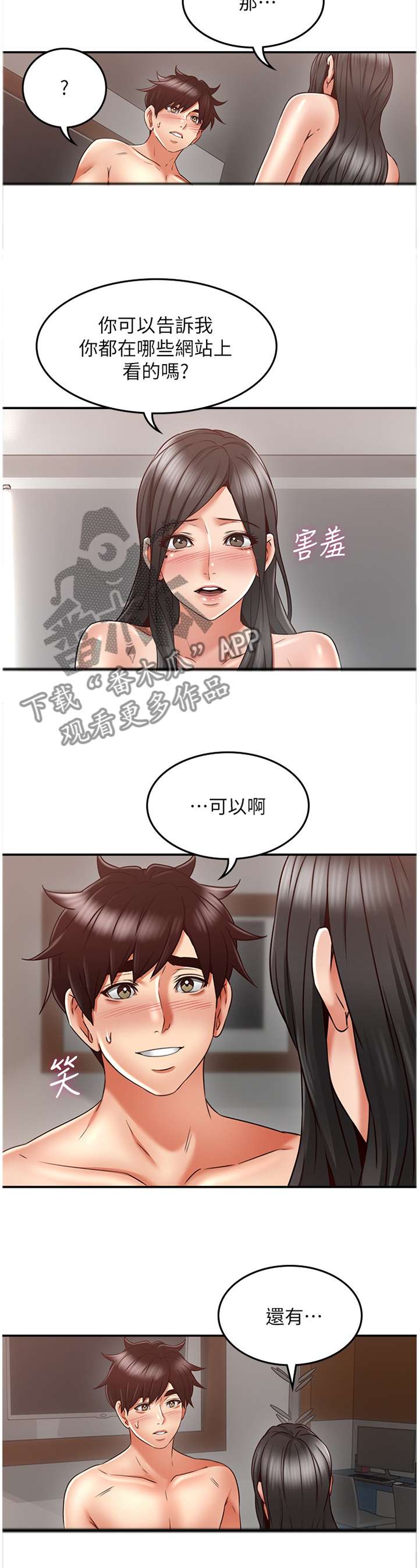 第73章：下一次一起8