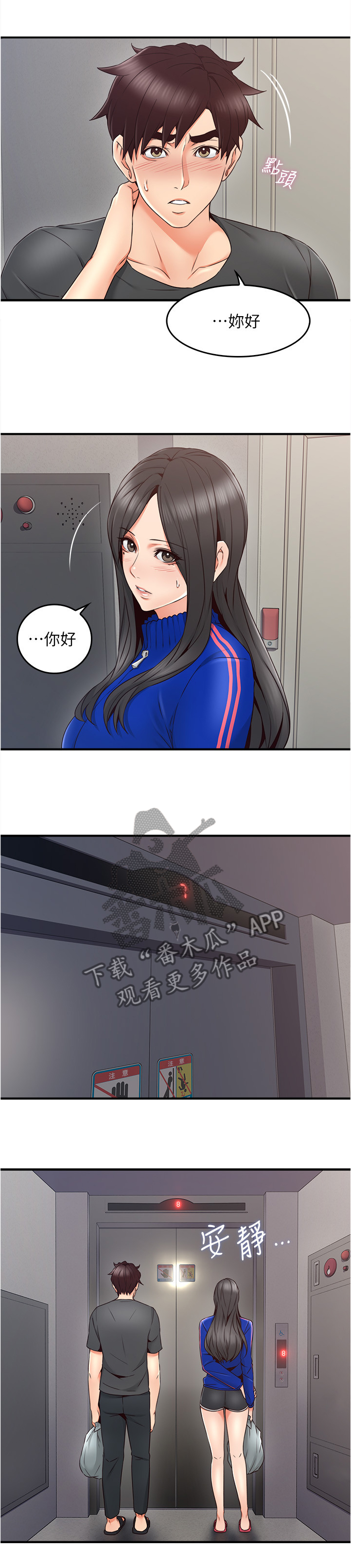 第50章：电梯冥想0