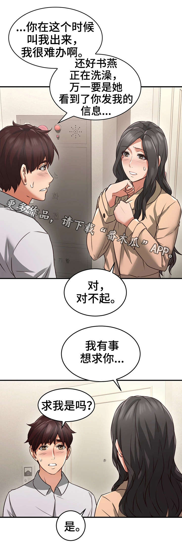 第21章：意外8