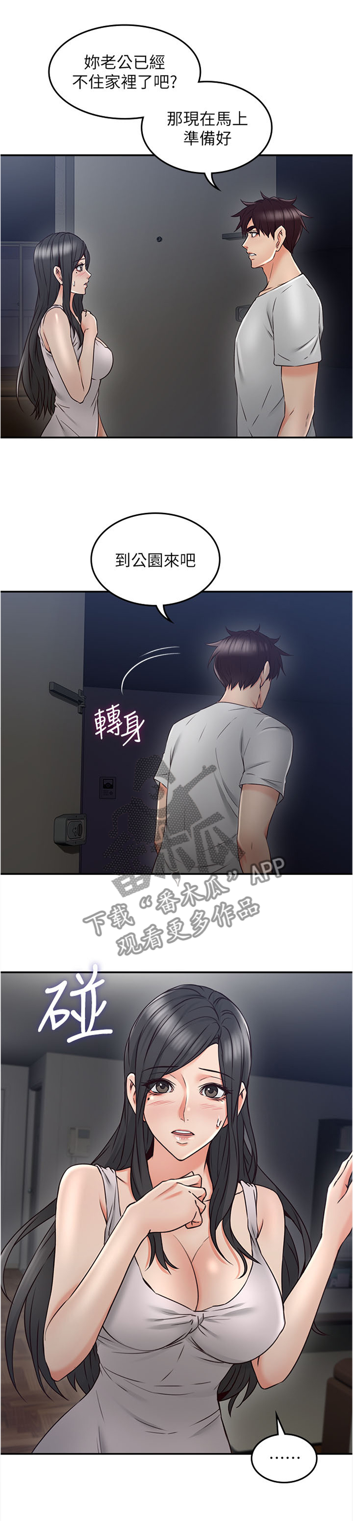 第60章：公园8