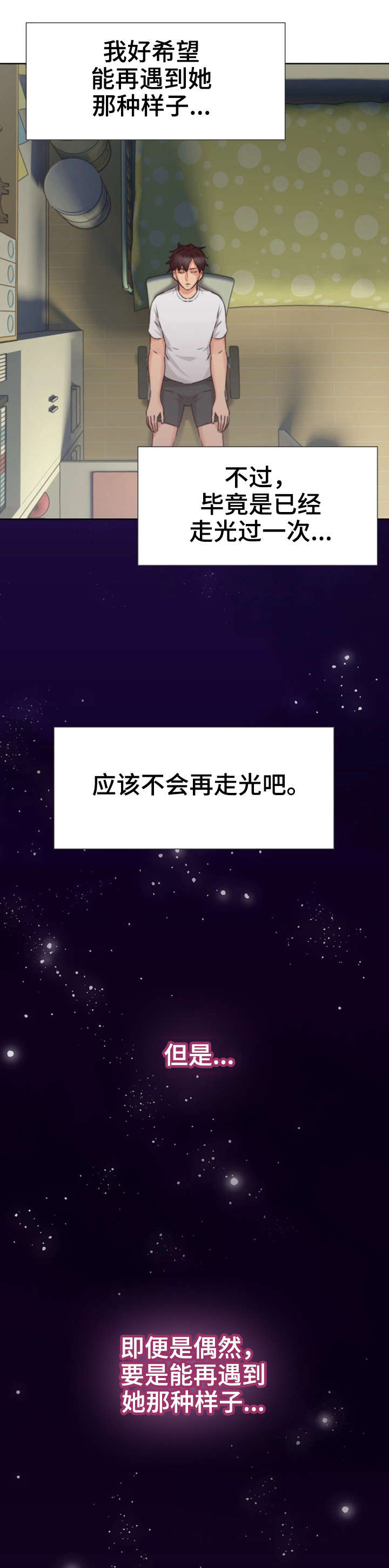 第2章：妻子14
