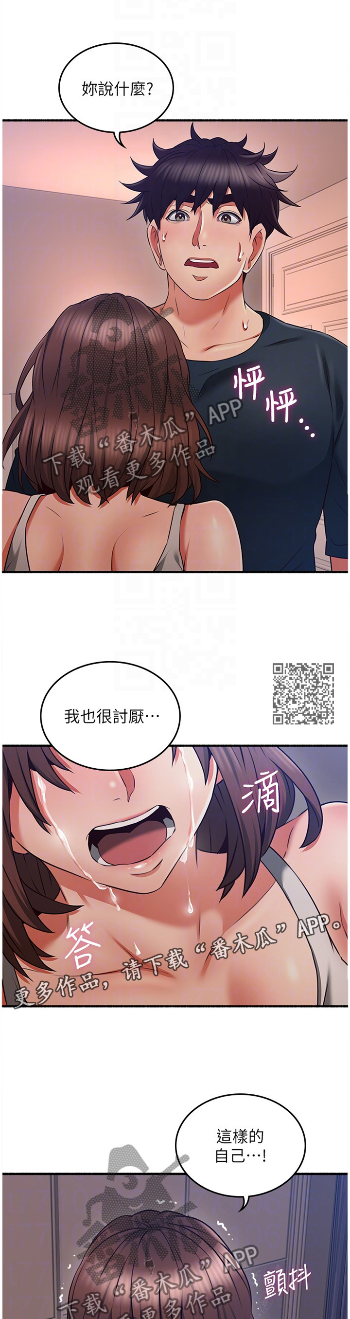 第100章：破裂6
