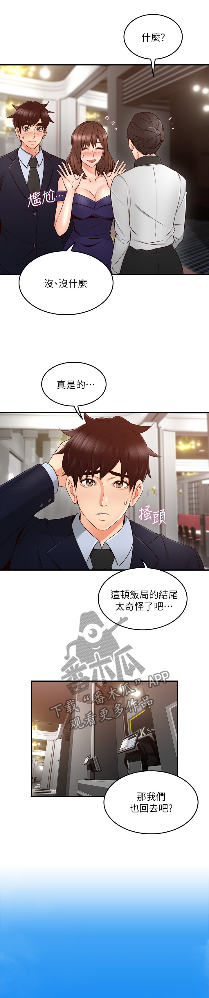 第49章：不管了2