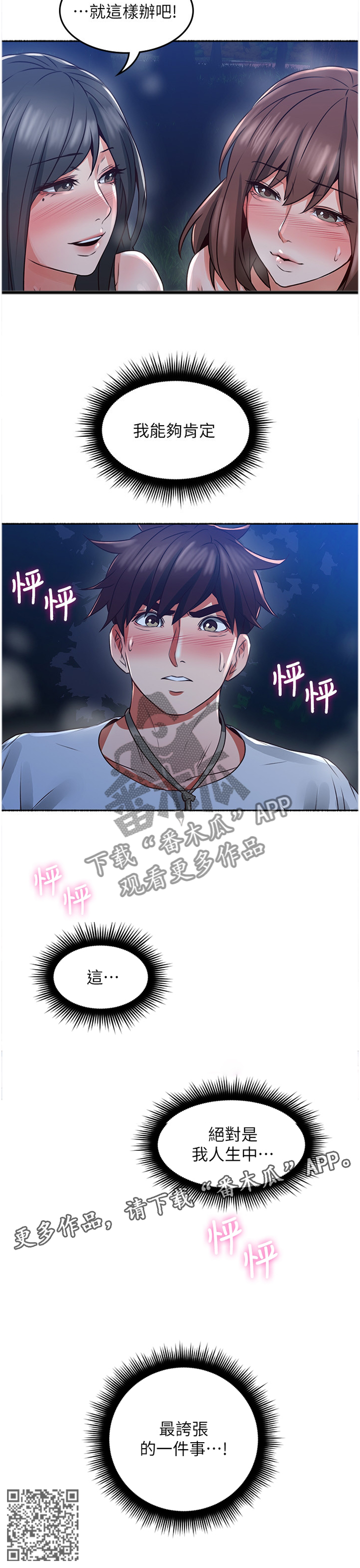 第90章：最夸张的一件事13