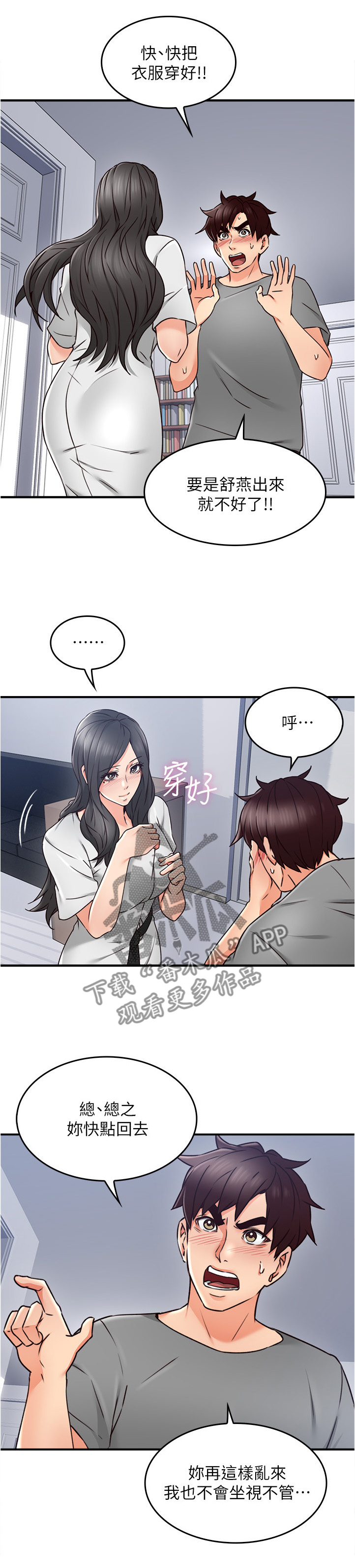 第37章：继续哄我吧3