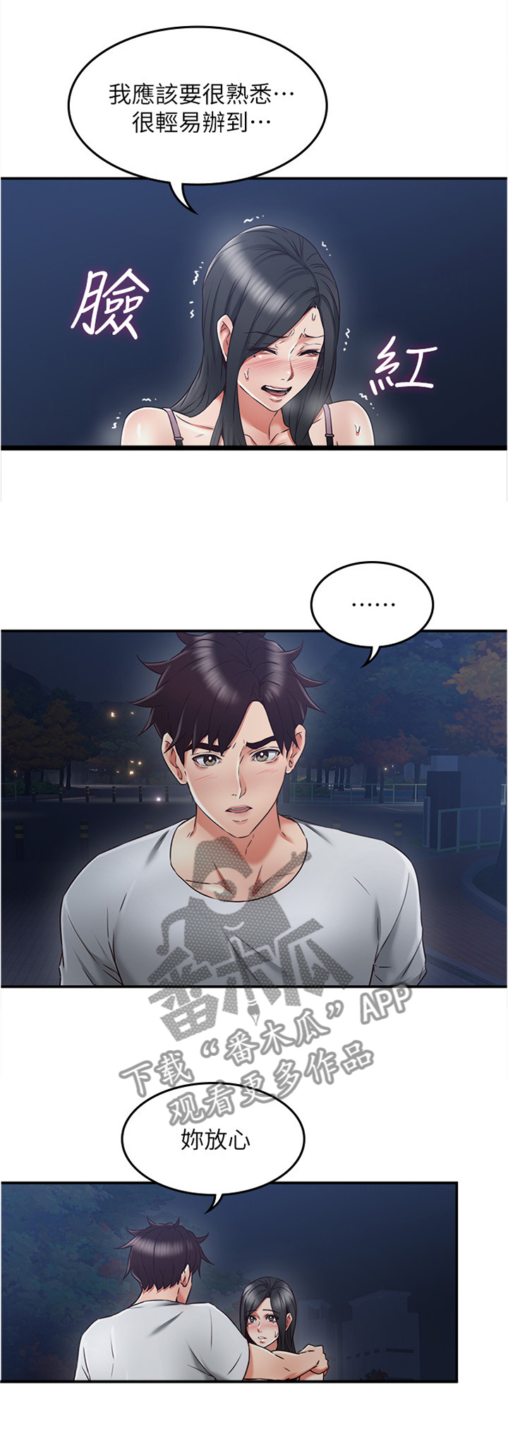 第62章：相信我3