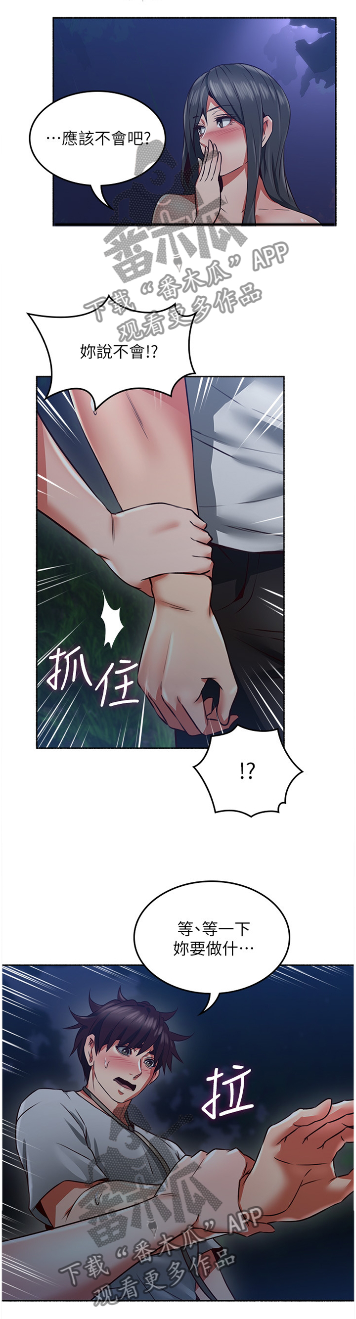 第88章：挑衅8