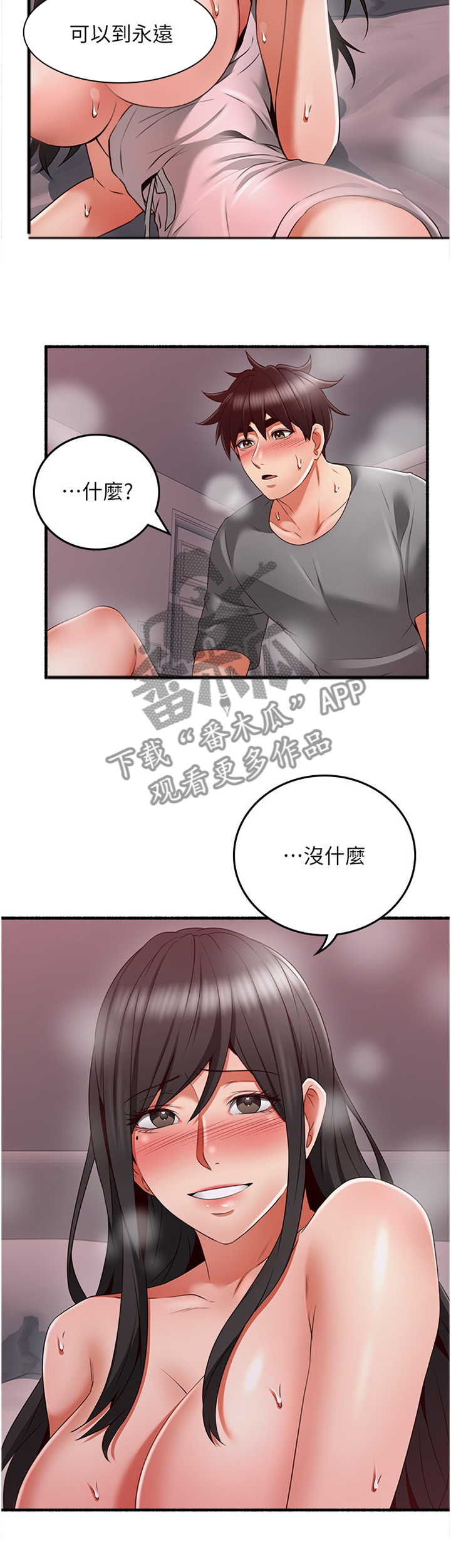 第103章：情投意合10