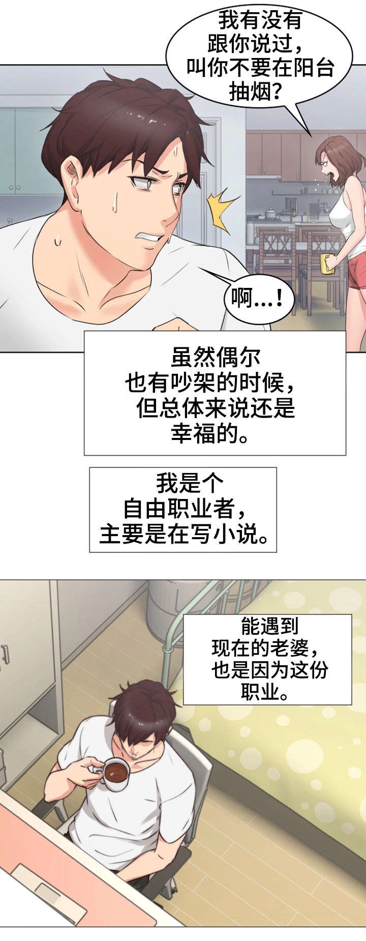 第2章：妻子6