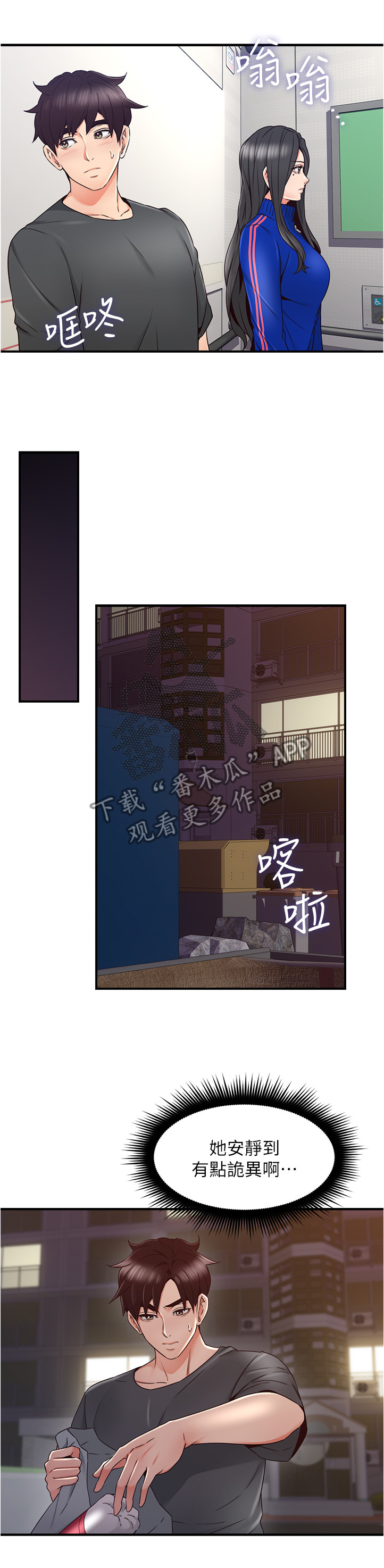 第50章：电梯冥想2