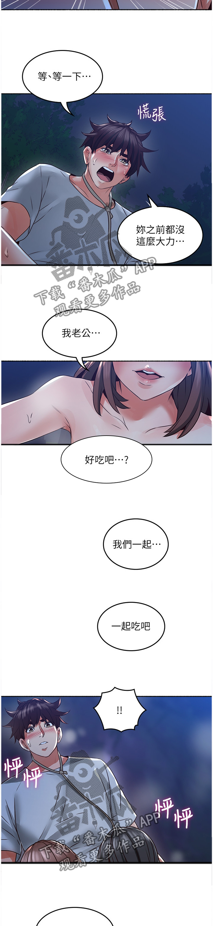 第90章：最夸张的一件事12
