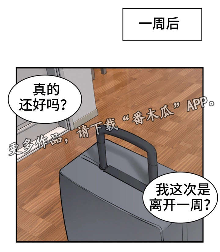 第5章：离开2