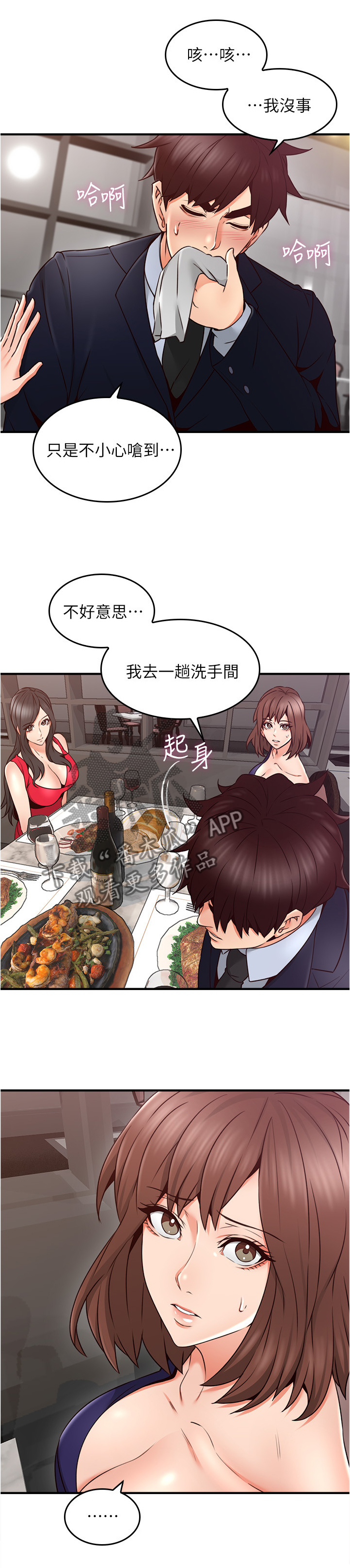 第45章：抓现行10