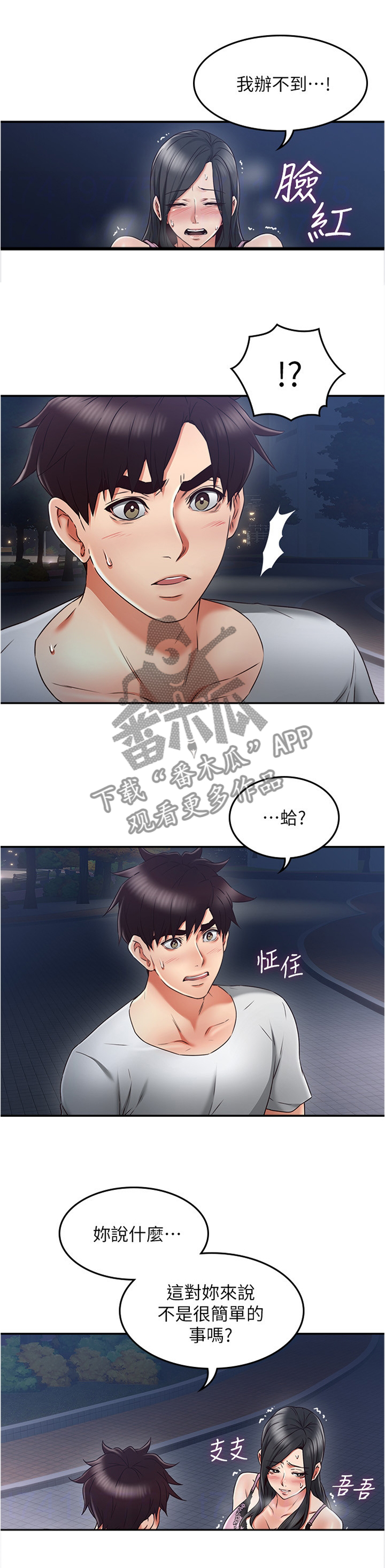 第62章：相信我2