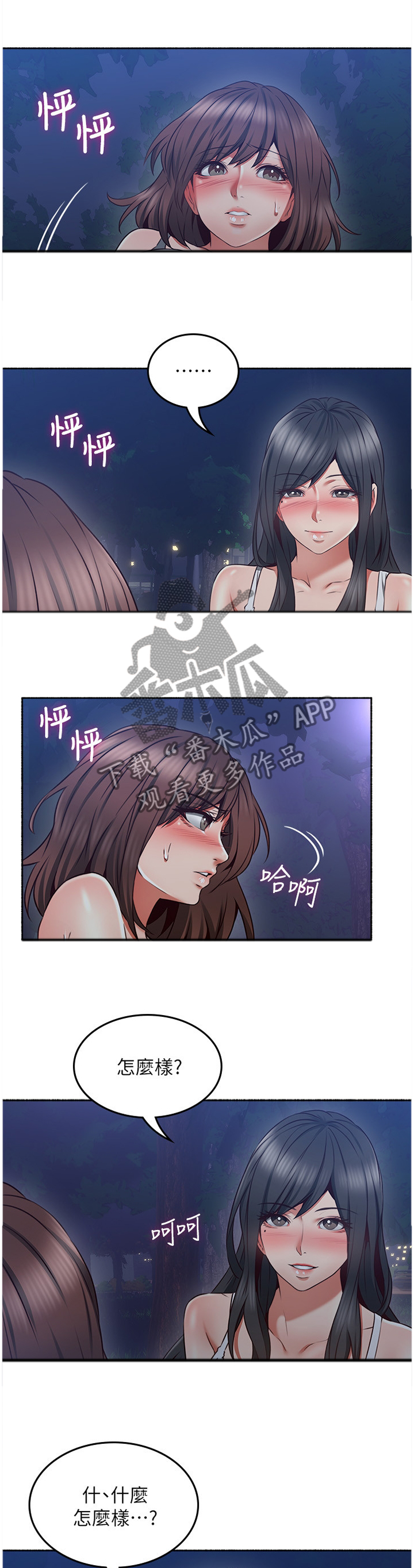 第86章：我明白你的感受8