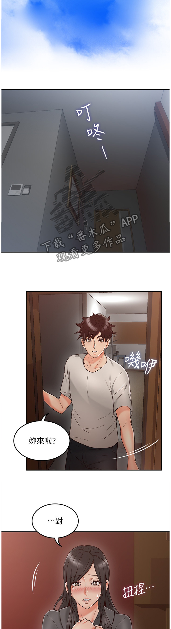 第67章：为了大家好9