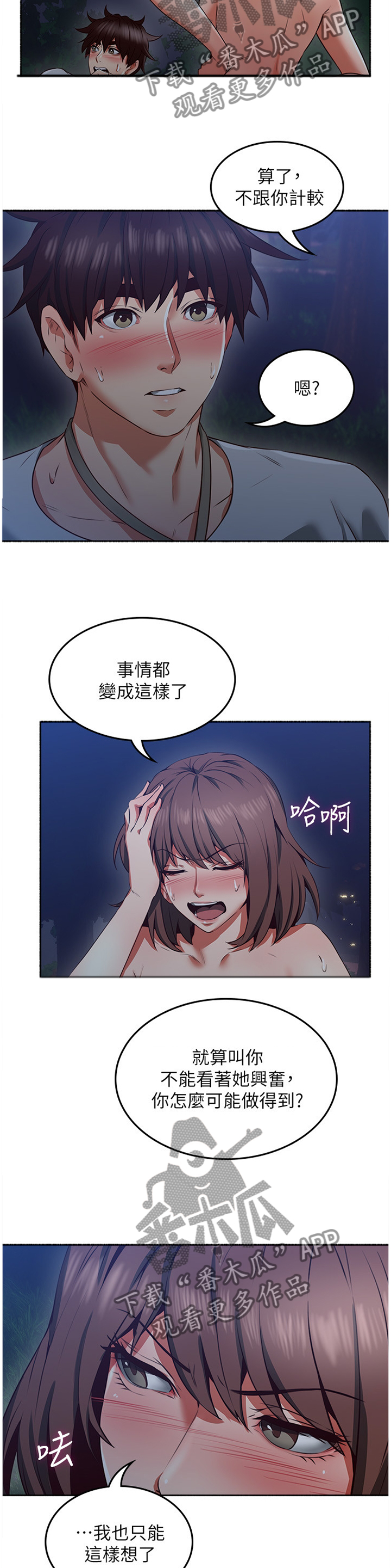 第88章：挑衅2