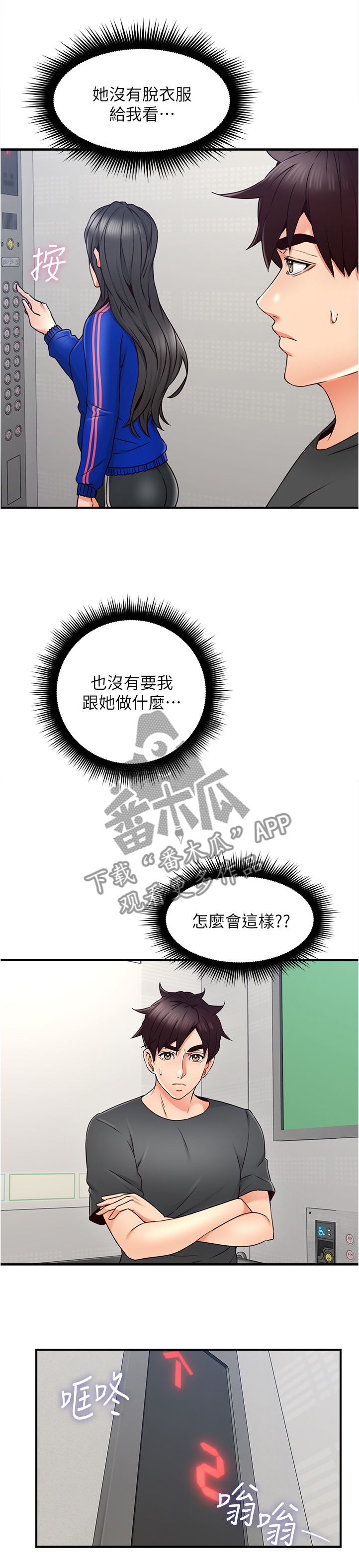 第50章：电梯冥想12