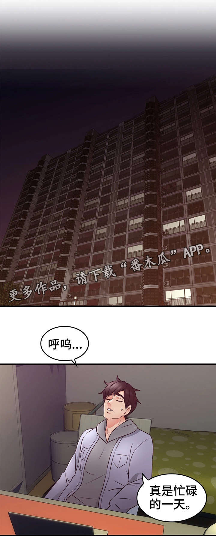 第30章：第一次11