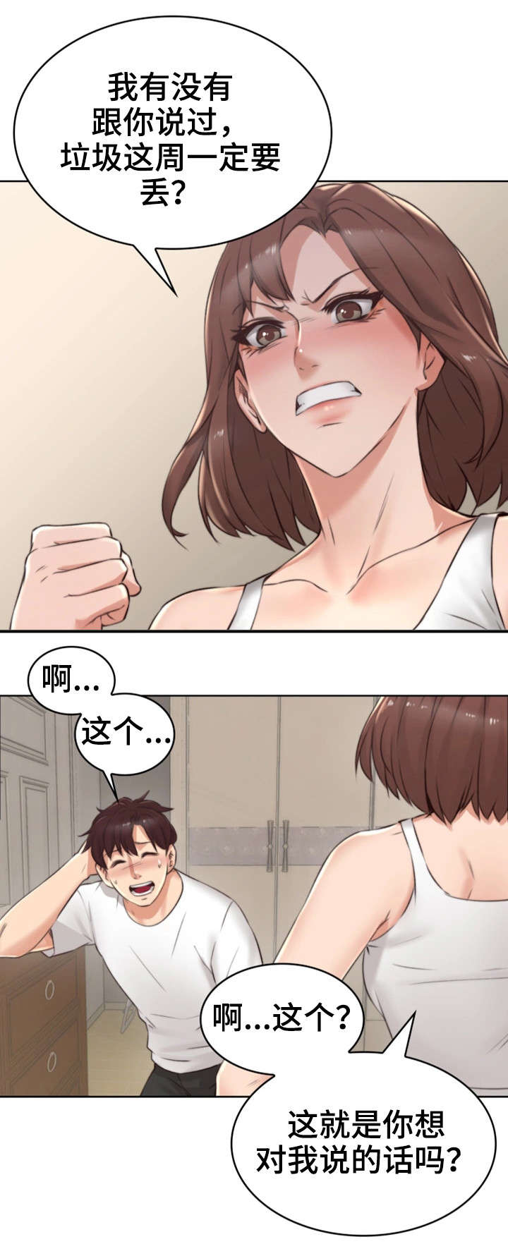 第2章：妻子2