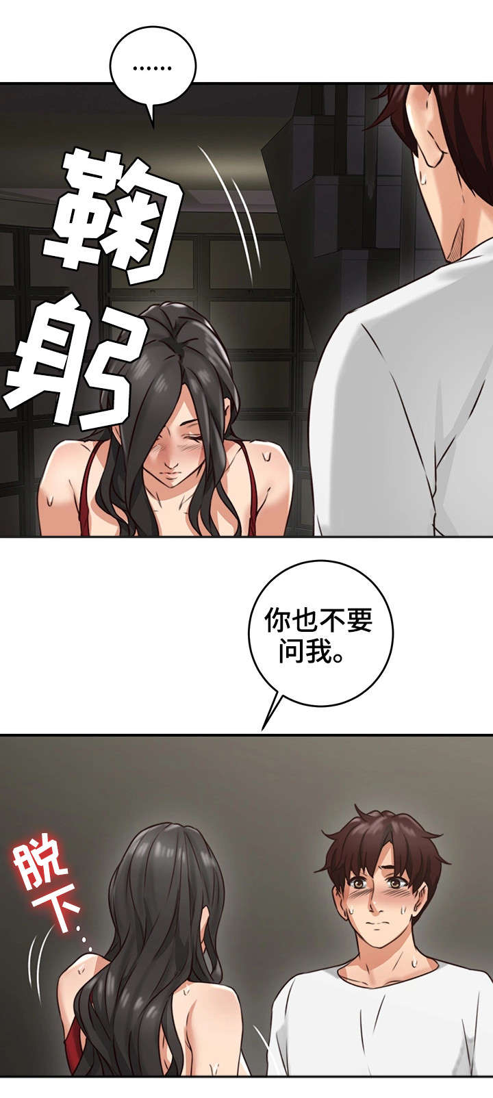 第13章：不想回答10