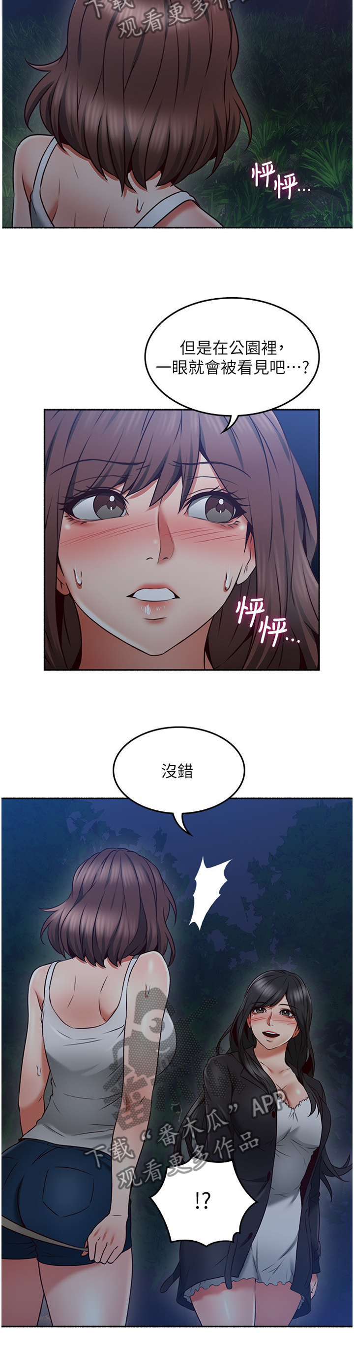 第86章：我明白你的感受2