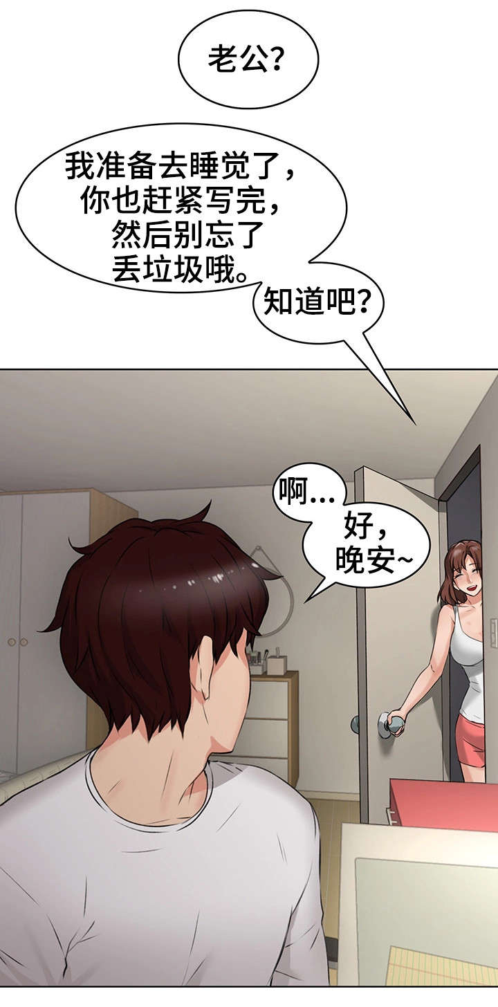 第2章：妻子11