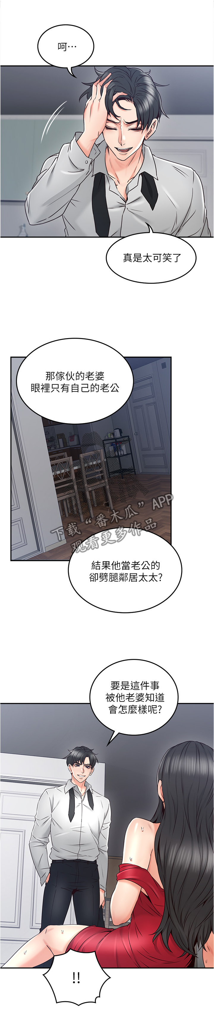 第58章：事故起因2