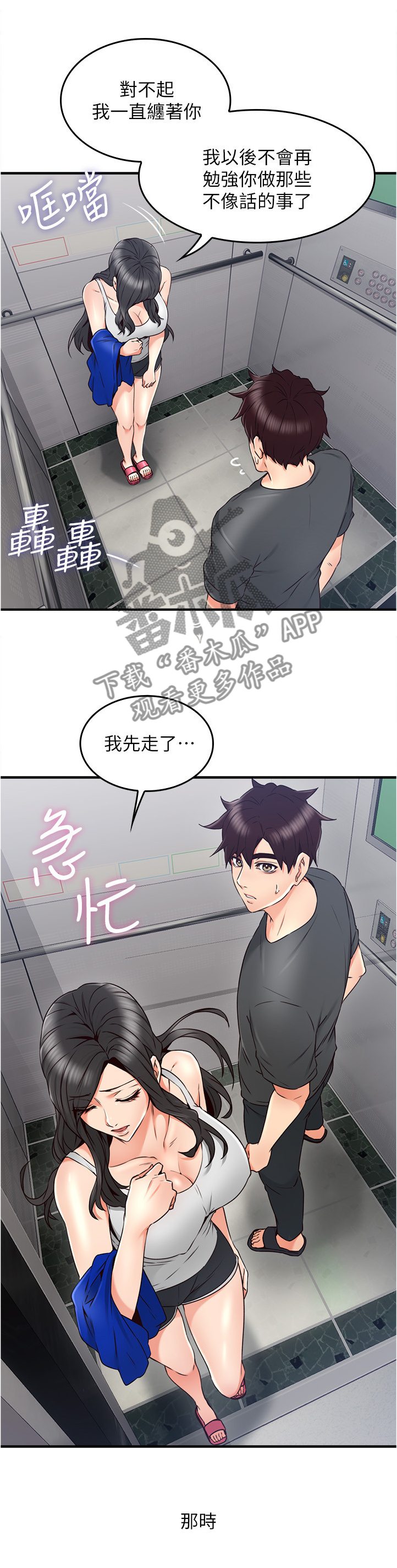 第52章：我应该开心吗12