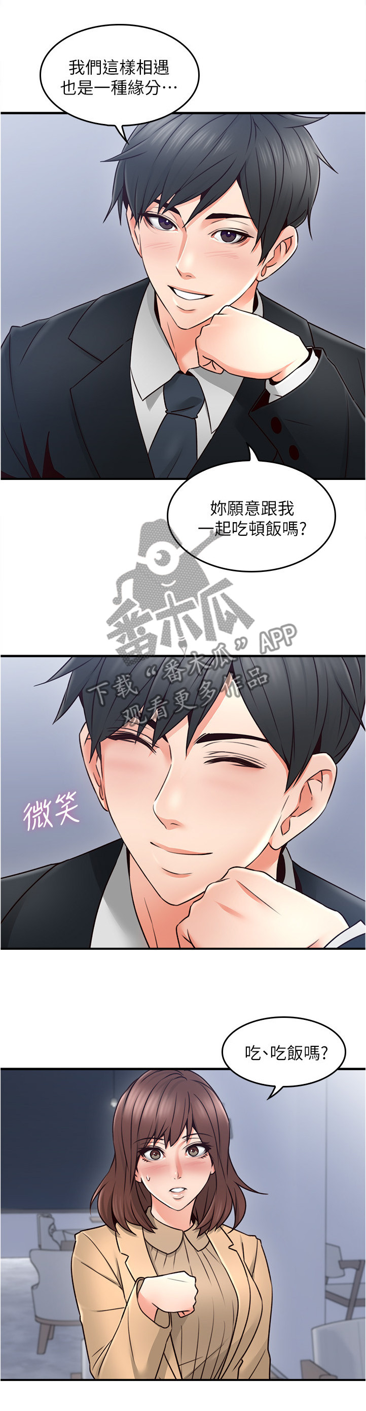 第44章：饭局4
