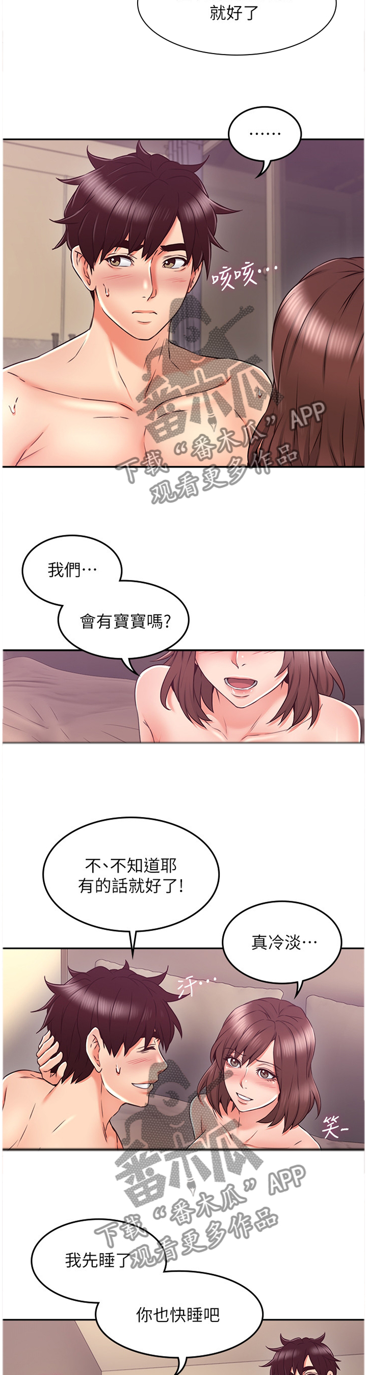 第67章：为了大家好3