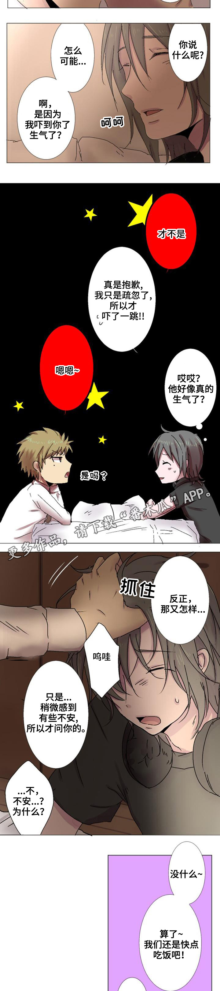 第4章：隐瞒5