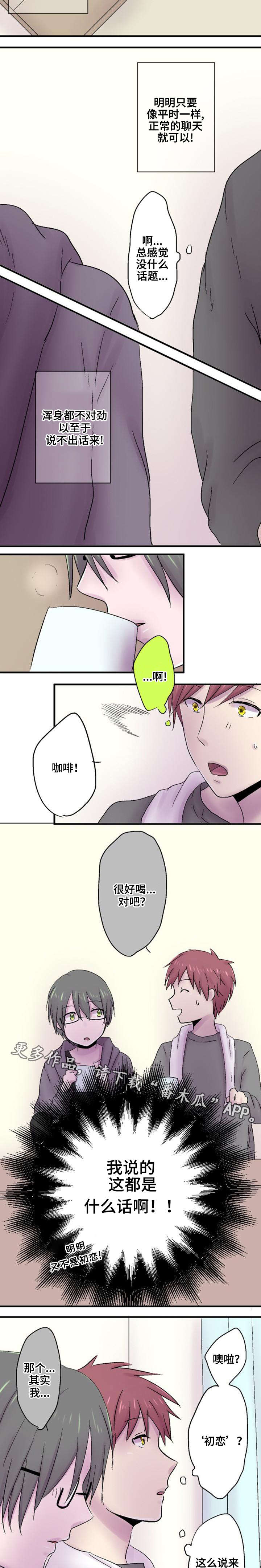 第37章：初恋5
