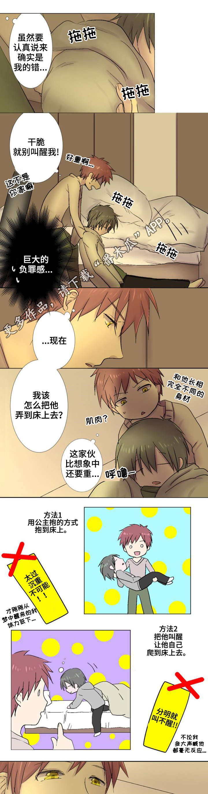 第29章：袭击1