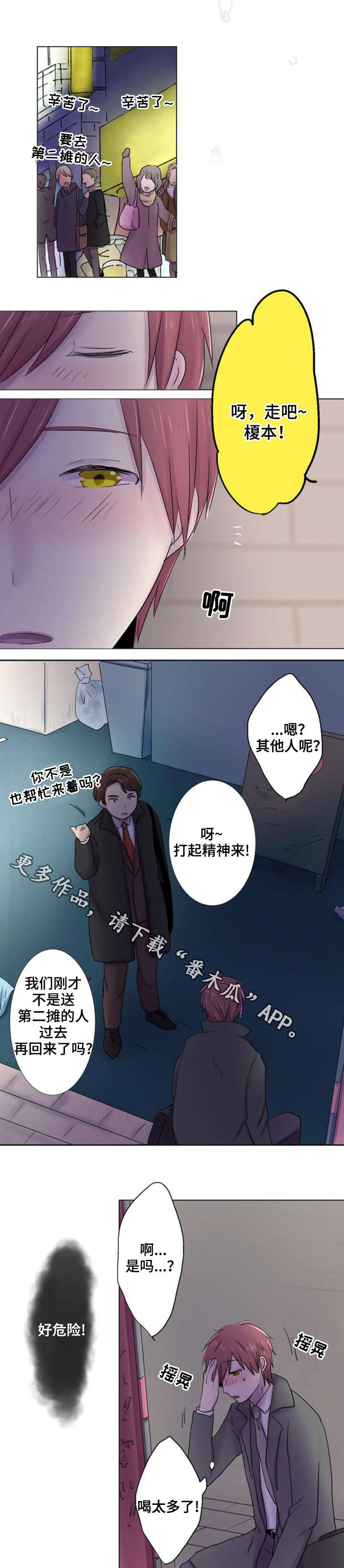 第26章：喝醉6