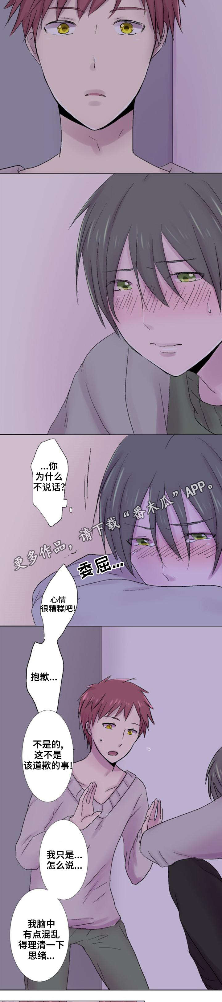 第30章：坦白8