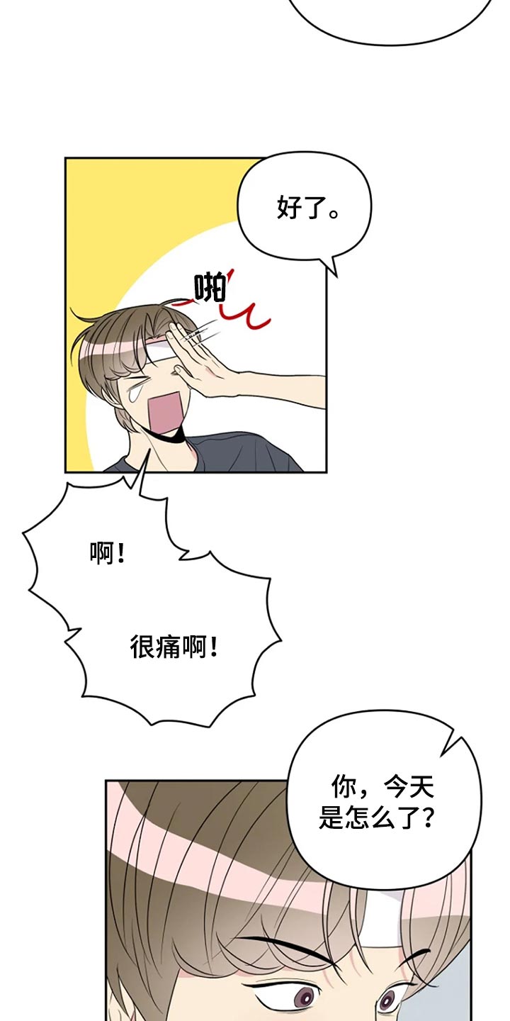 第23章：我很在意7