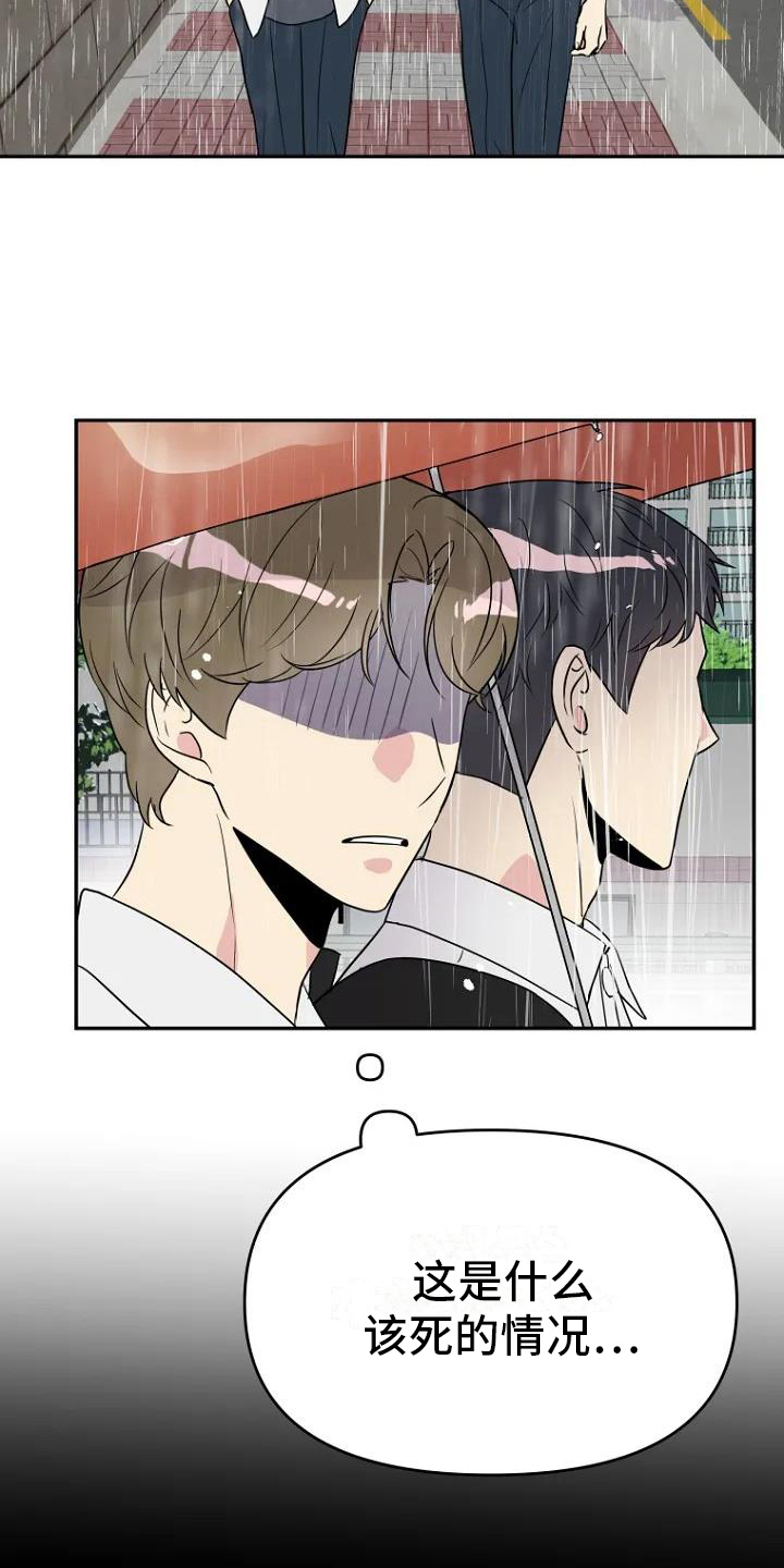 第4章：借伞8