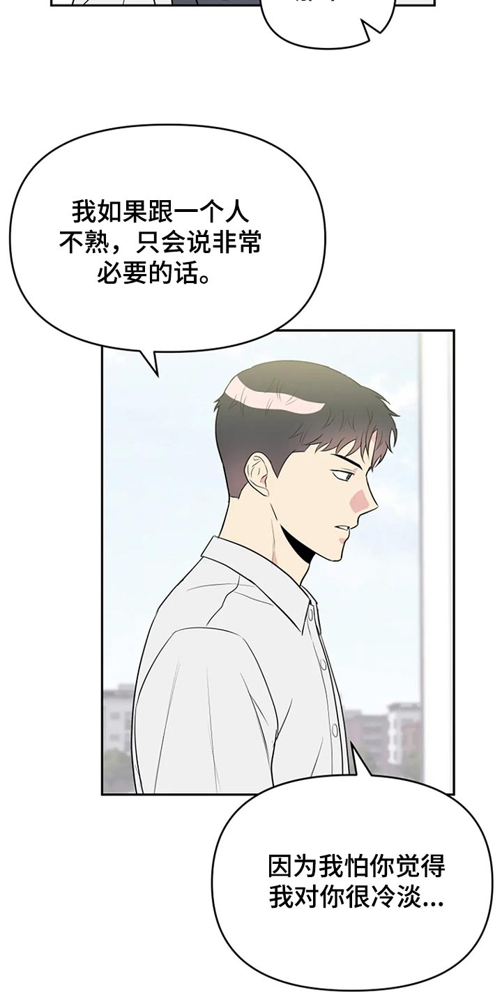 第16章：睫毛也很长7