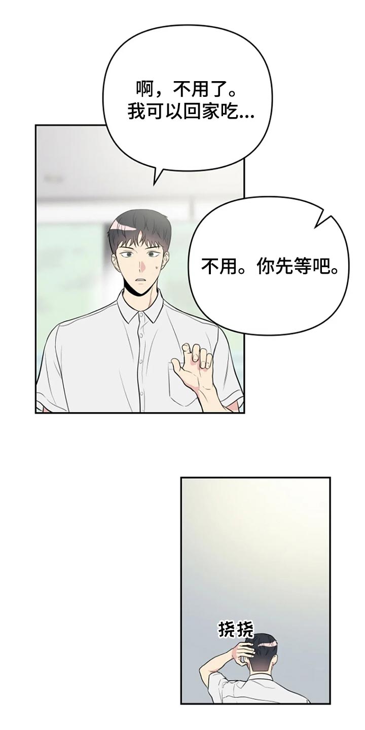 第23章：我很在意11