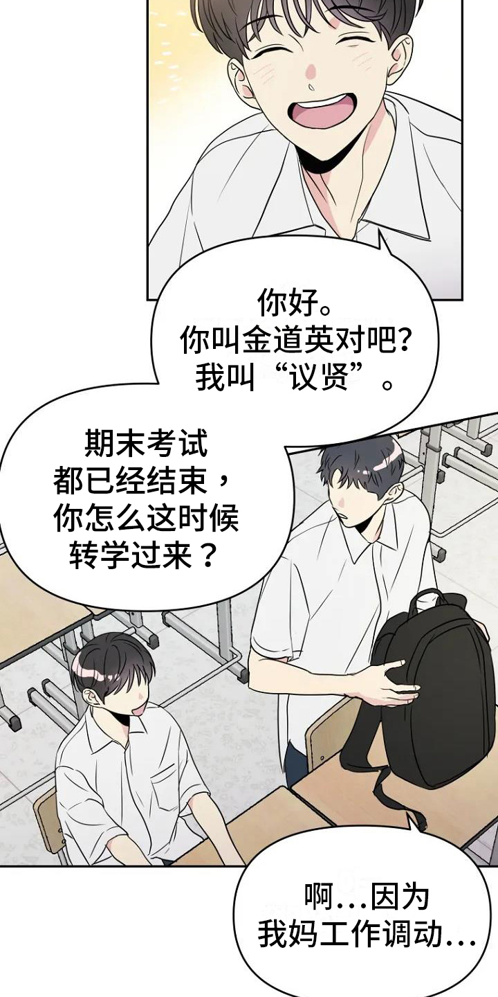 第1章：转学生7