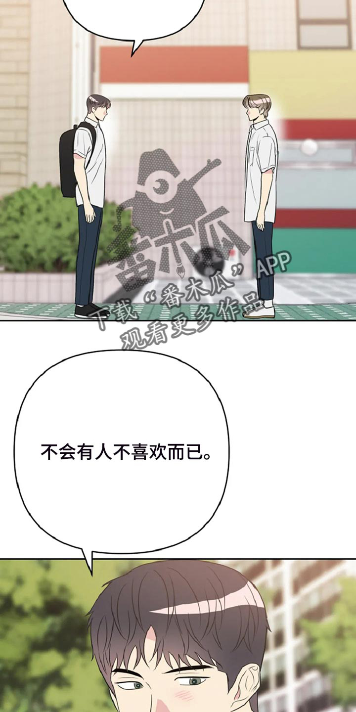 第28章：没有人会不喜欢我6